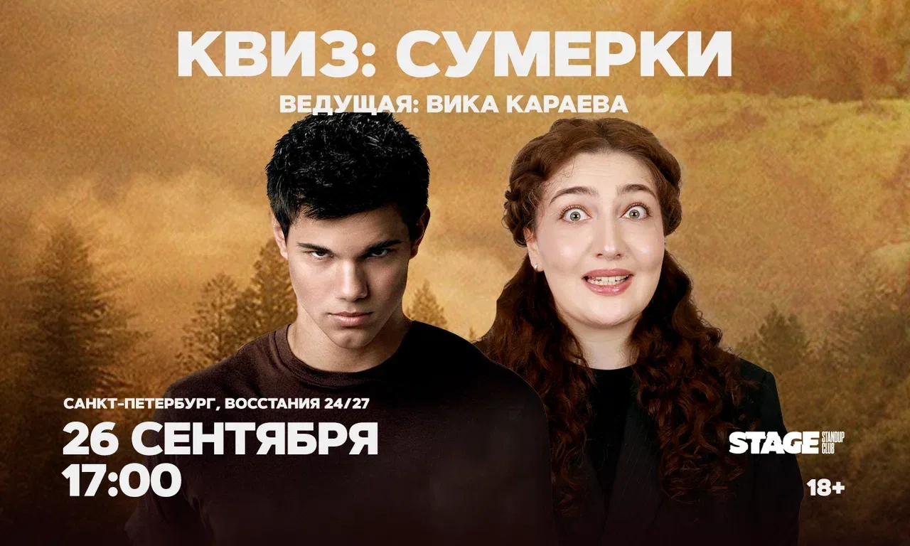Квиз Сумерки