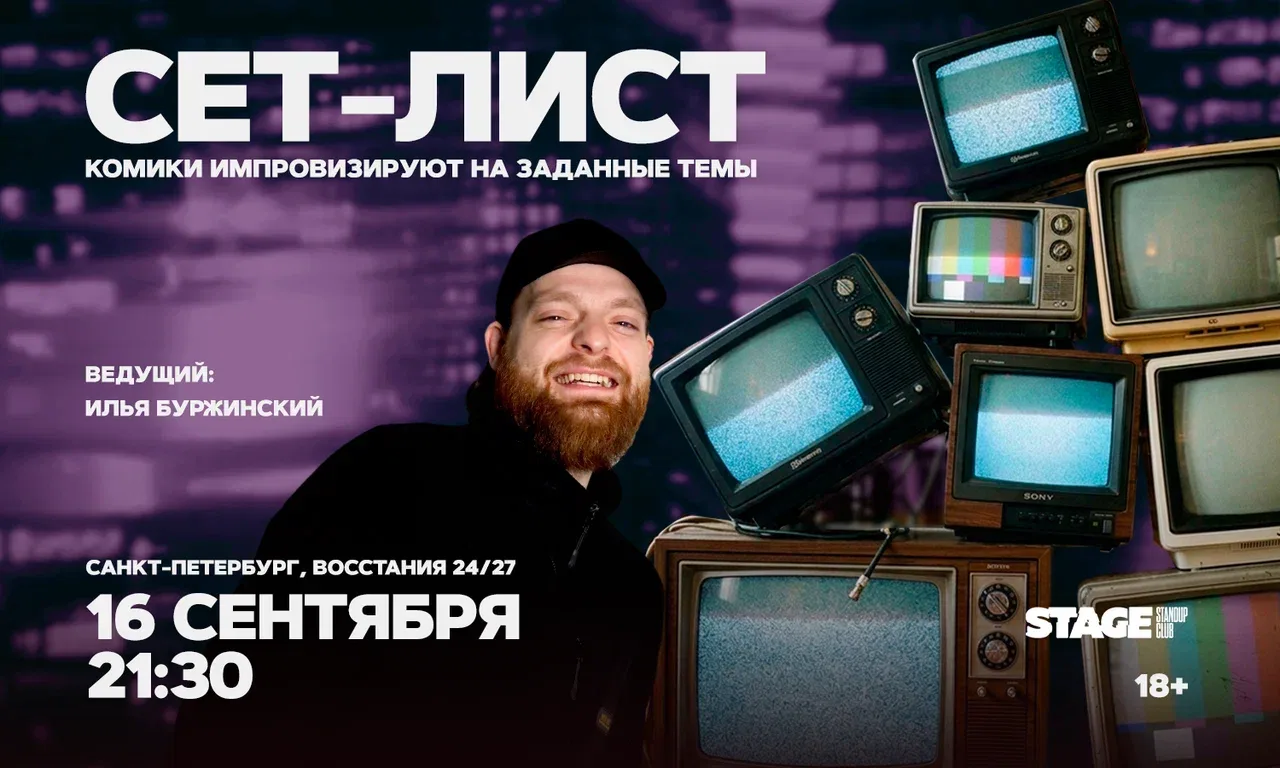 Сет-лист