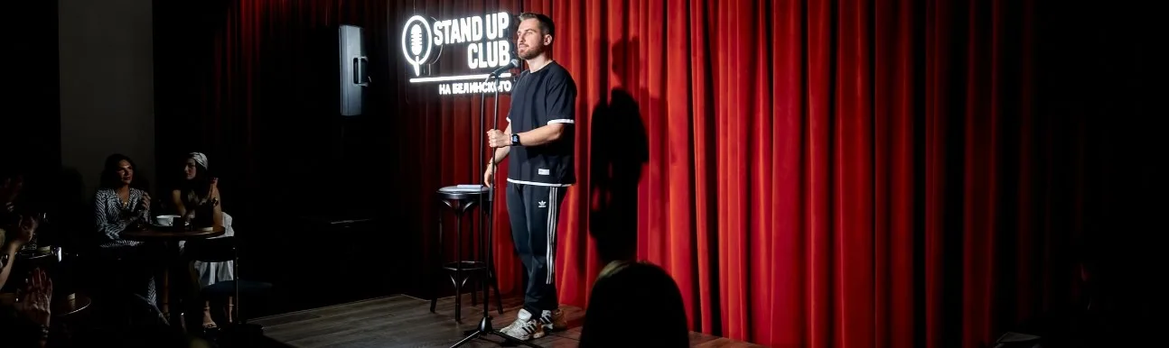 Stand Up - проверенный материал