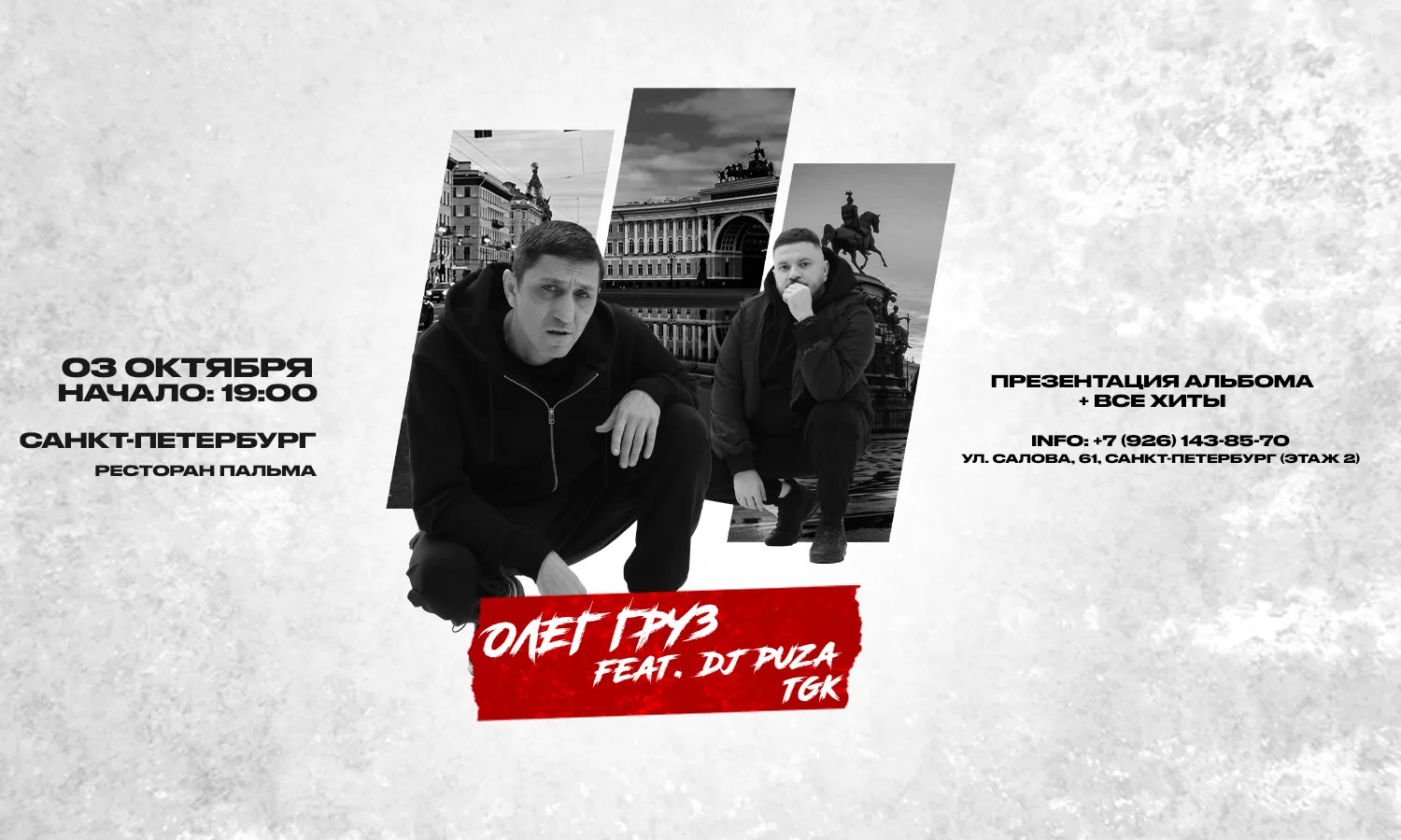 ОЛЕГ ГРУЗ «Лучшее» х х Ресторан Санкт-Петербург