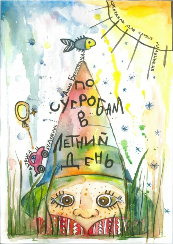 ПО СУГРОБАМ В ЛЕТНИЙ ДЕНЬ