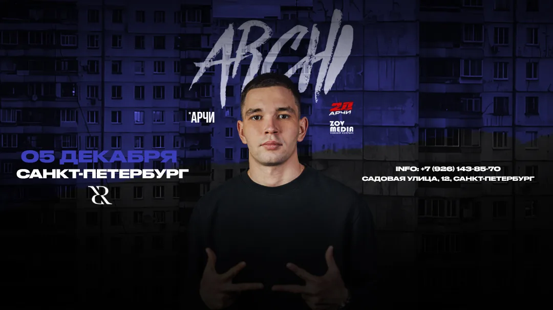 ARCHI х х Клуб караоке г. Санкт-Петербург