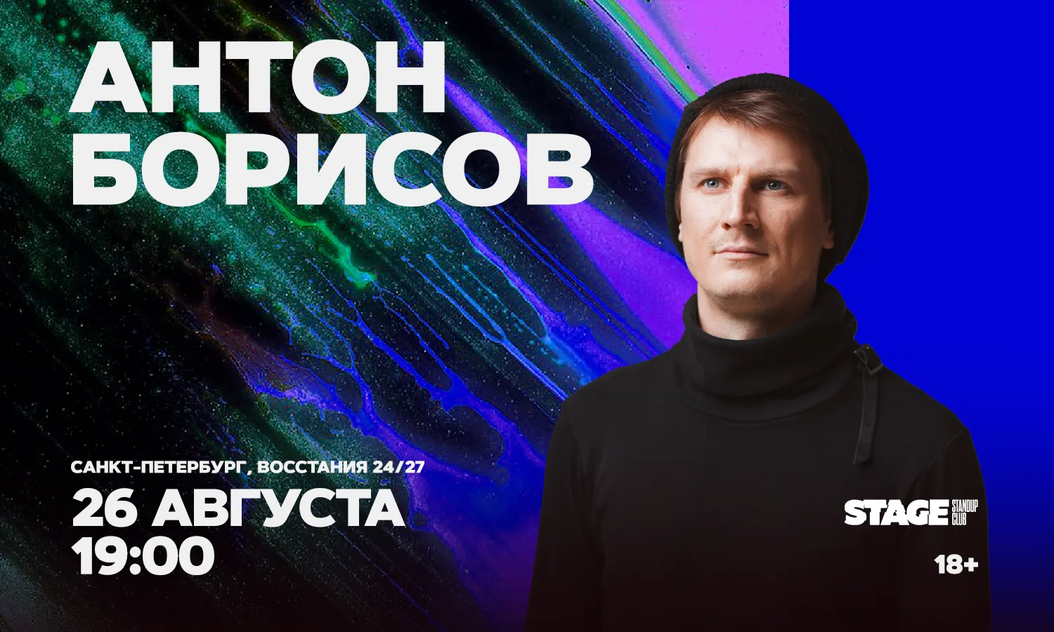 Миша Кучеренко. Стендап-концерт