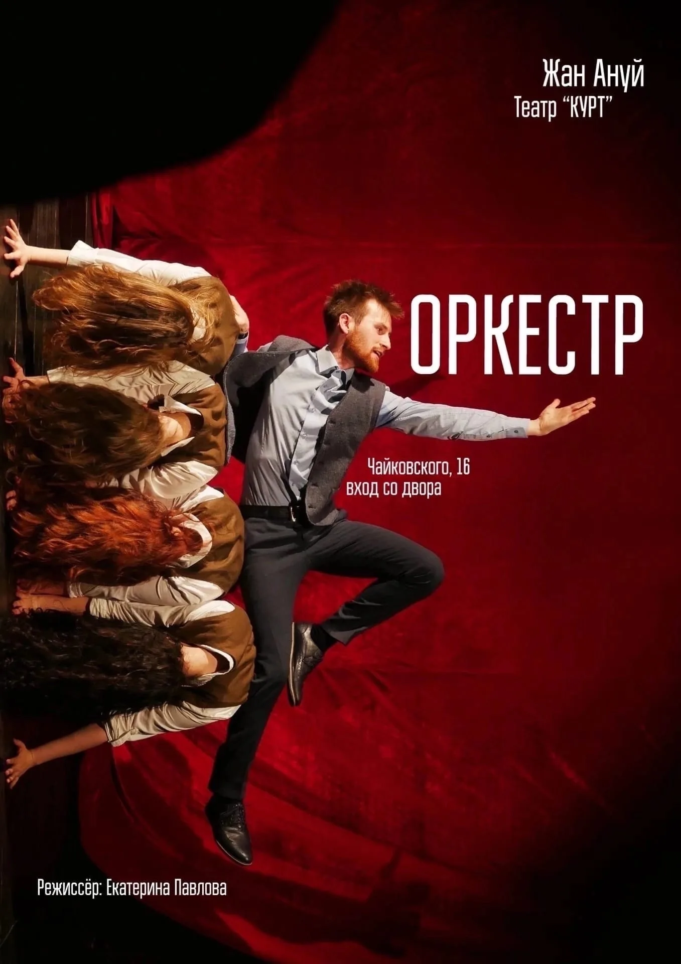 Оркестр