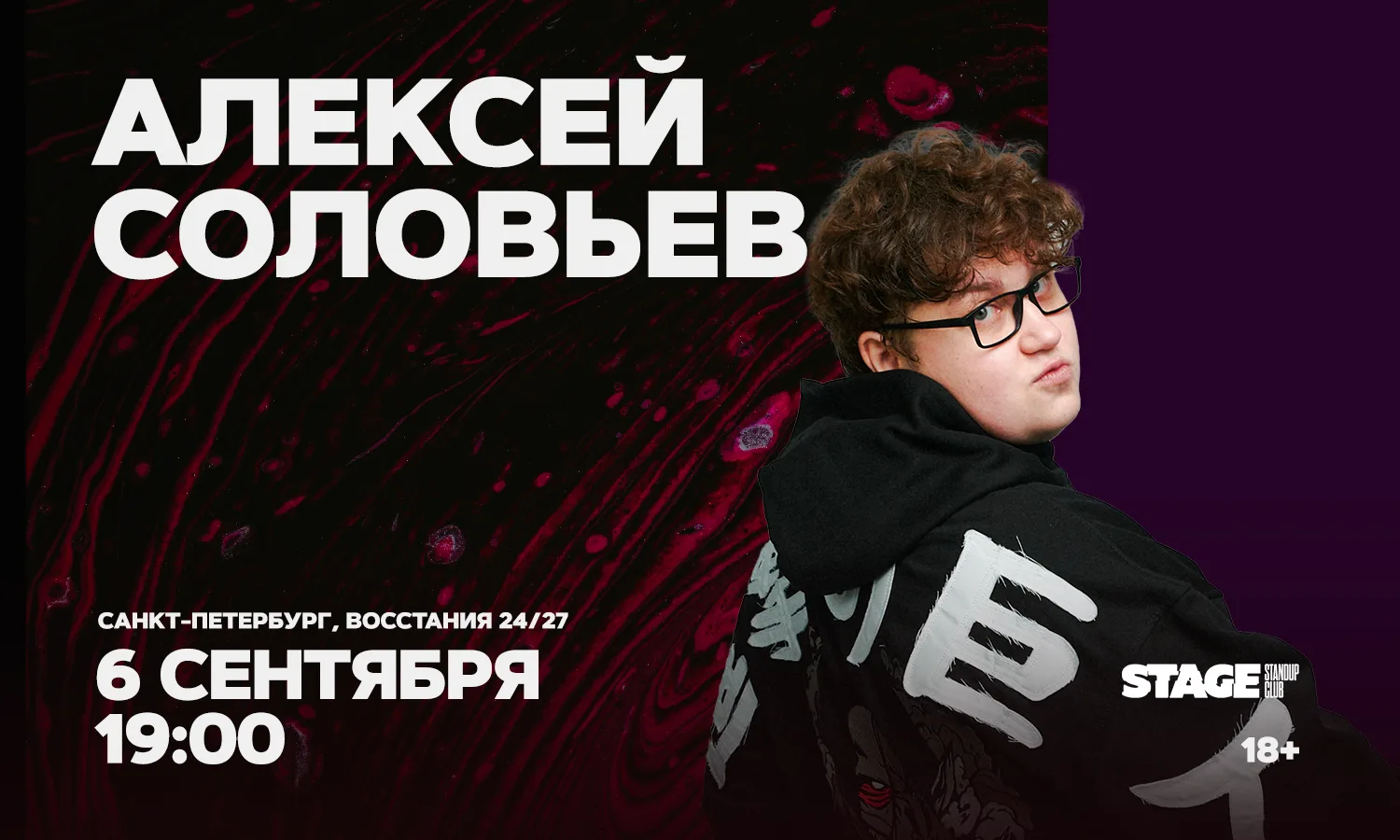 Алексей Соловьев. Стендап-концерт
