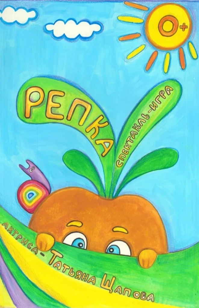 РЕПКА