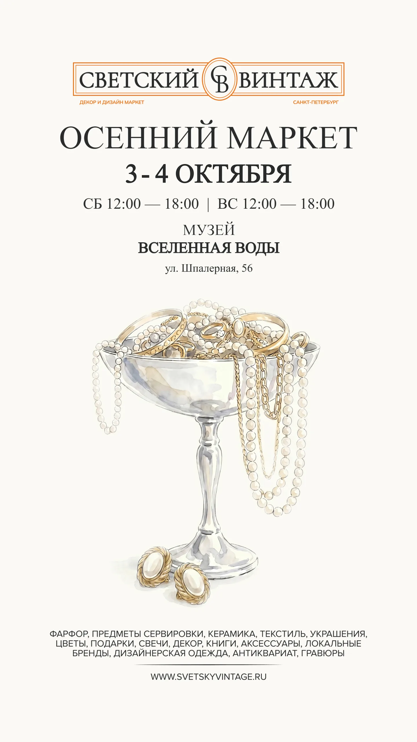 Билет на СВЕТСКИЙ ВИНТАЖ