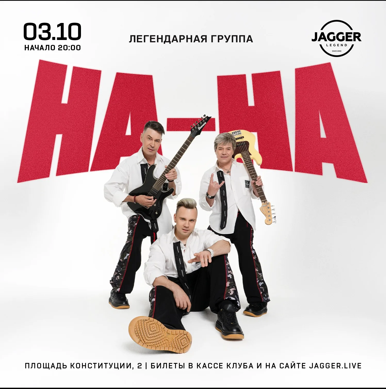 На-На Jagger Lounge