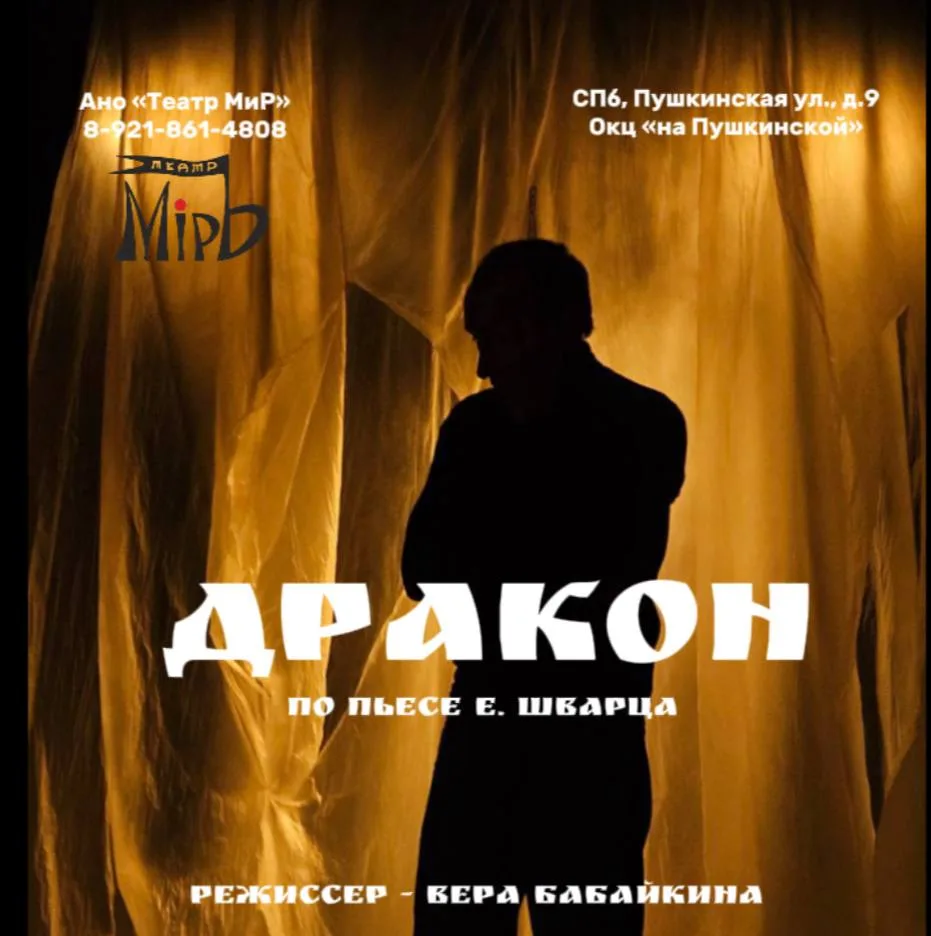 “Дракон”,