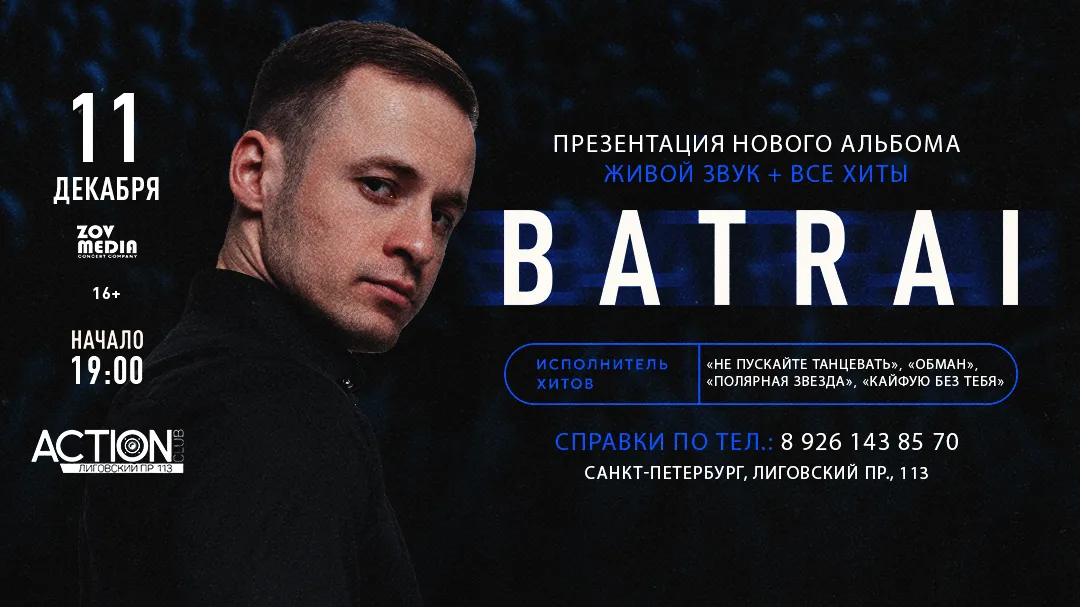 BATRAI х х Санкт-Петербург
