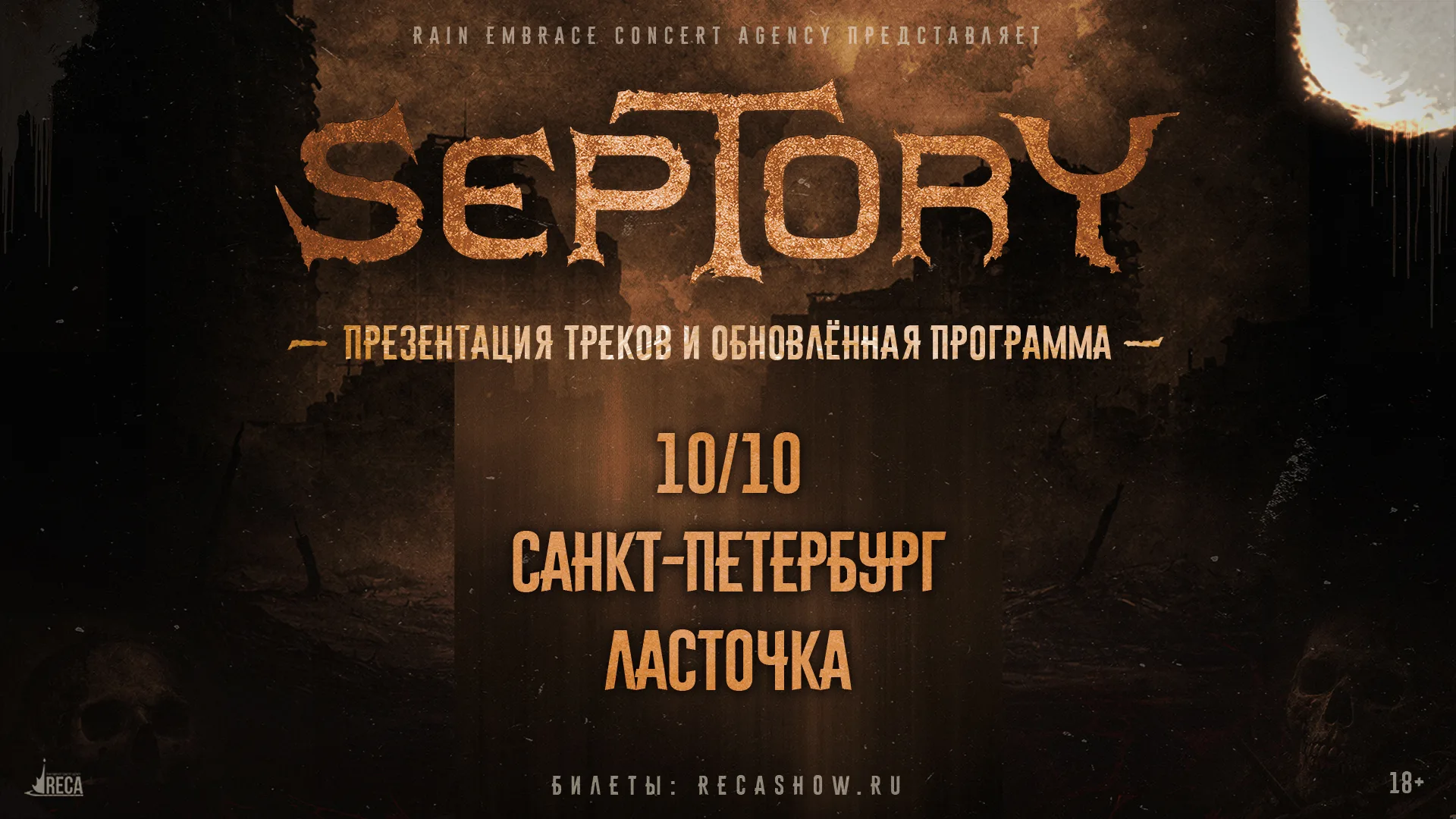 Septory
