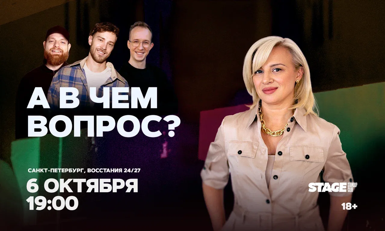 Шоу А в чем вопрос?