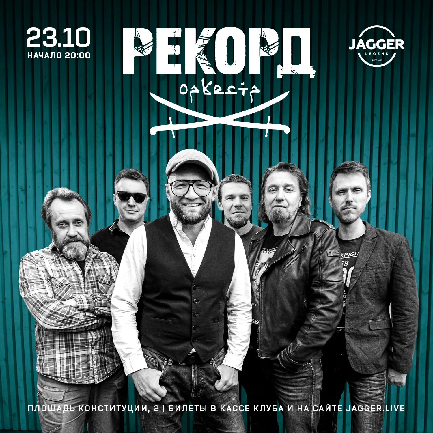 Рекорд Оркестр Jagger Lounge