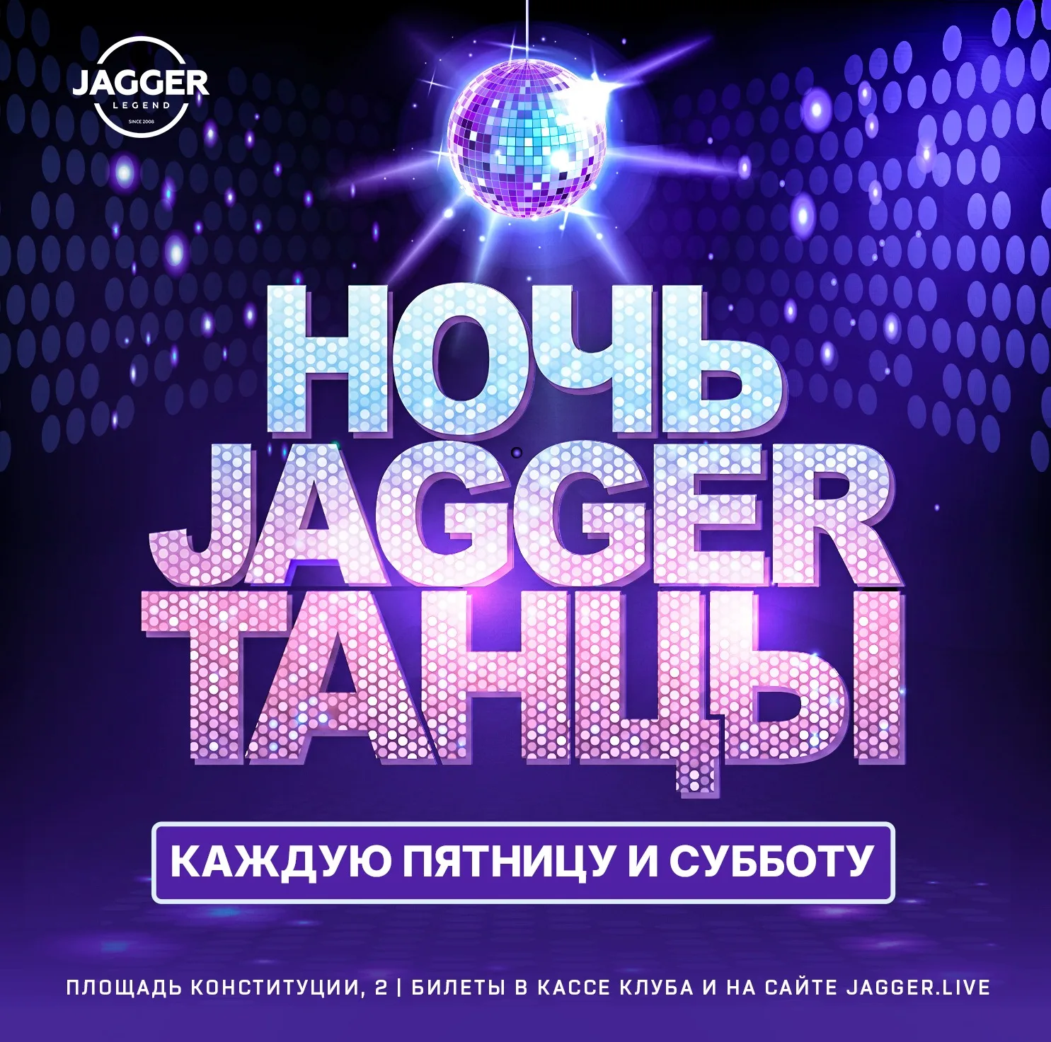 НОЧЬ. JAGGER. ТАНЦЫ с кавер-группой. Jagger Priority Lounge