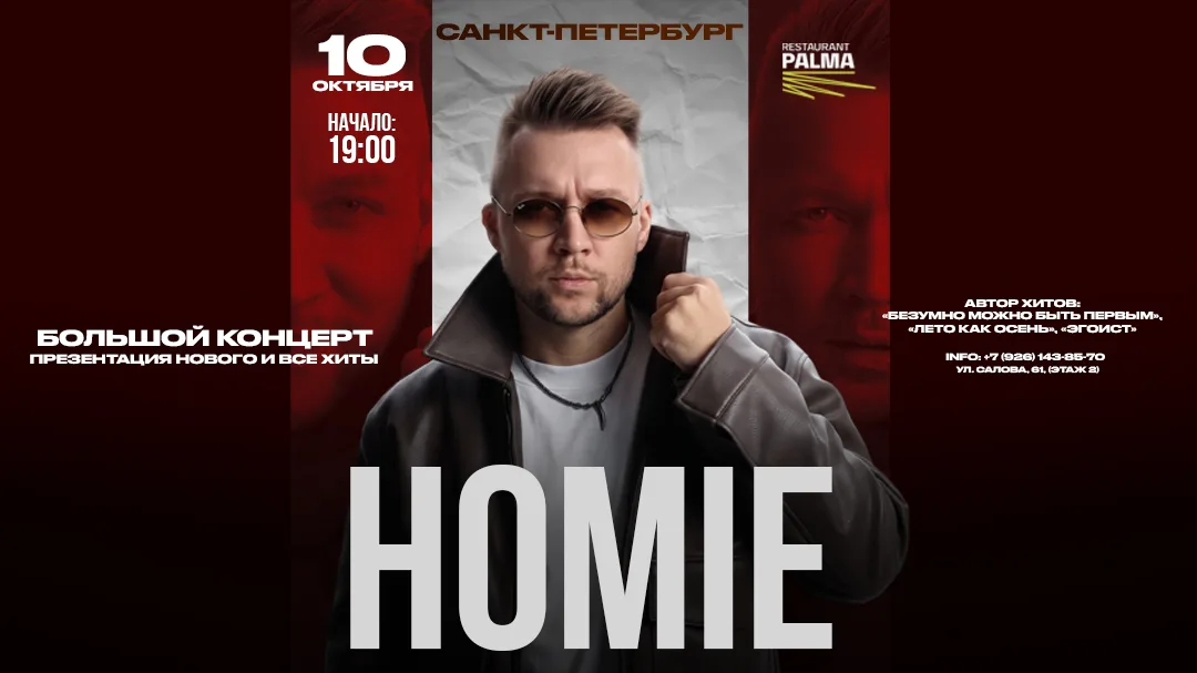 HOMIE х х Ресто-Бар Санкт-Петербург