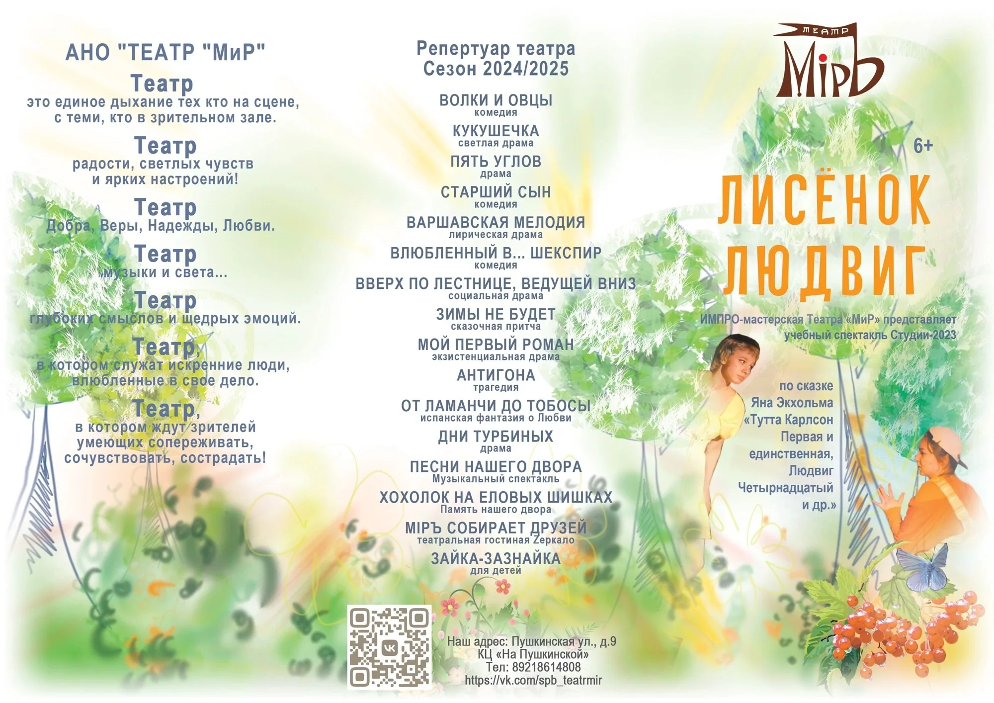Лисенок Людвиг,