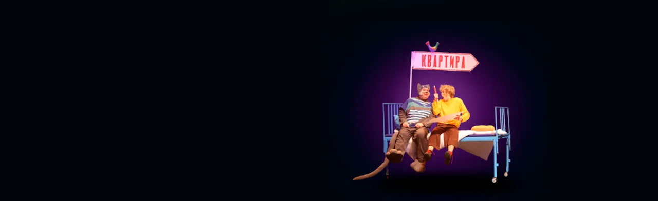 Дядя Федор, пёс и кот