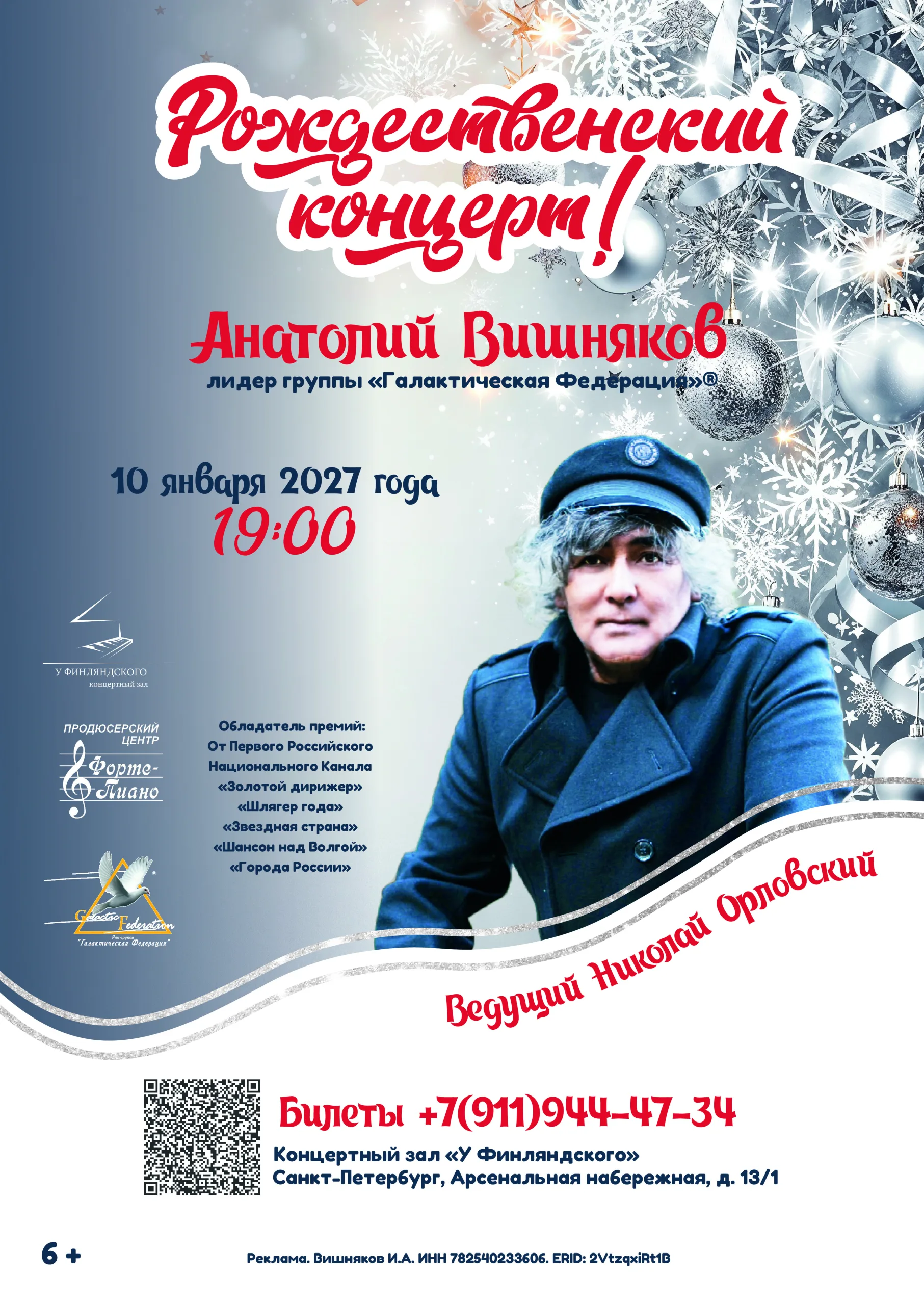 Анатолий Вишняков лидер группы Галактическая Федерация®