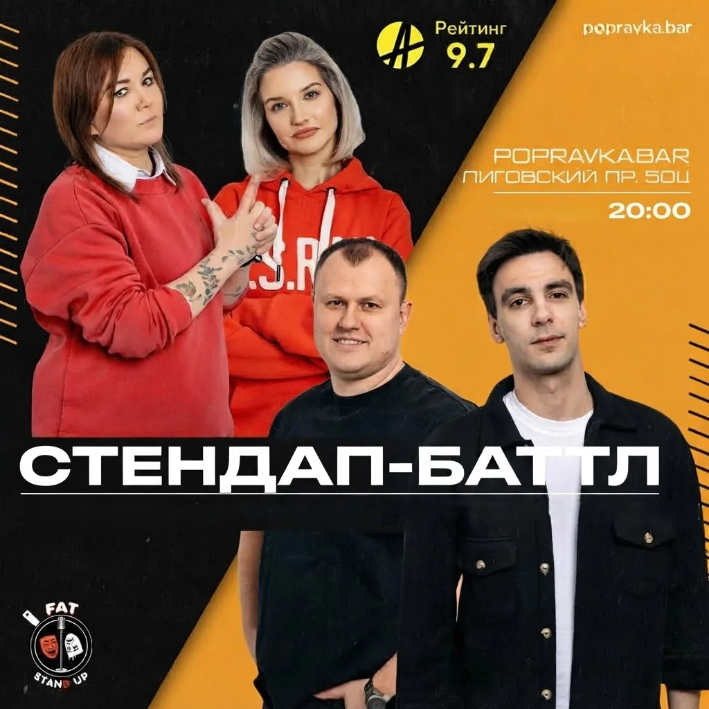 Комедийный БАТТЛ Мужское / Женское