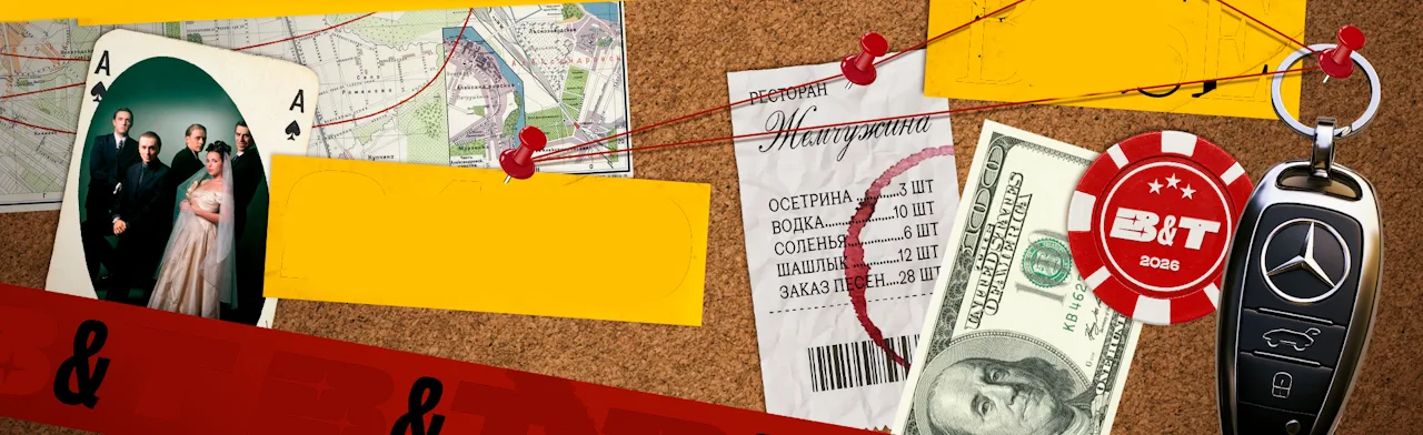 B&T: БАНДИТСКИЙ ПЕТЕРБУРГ