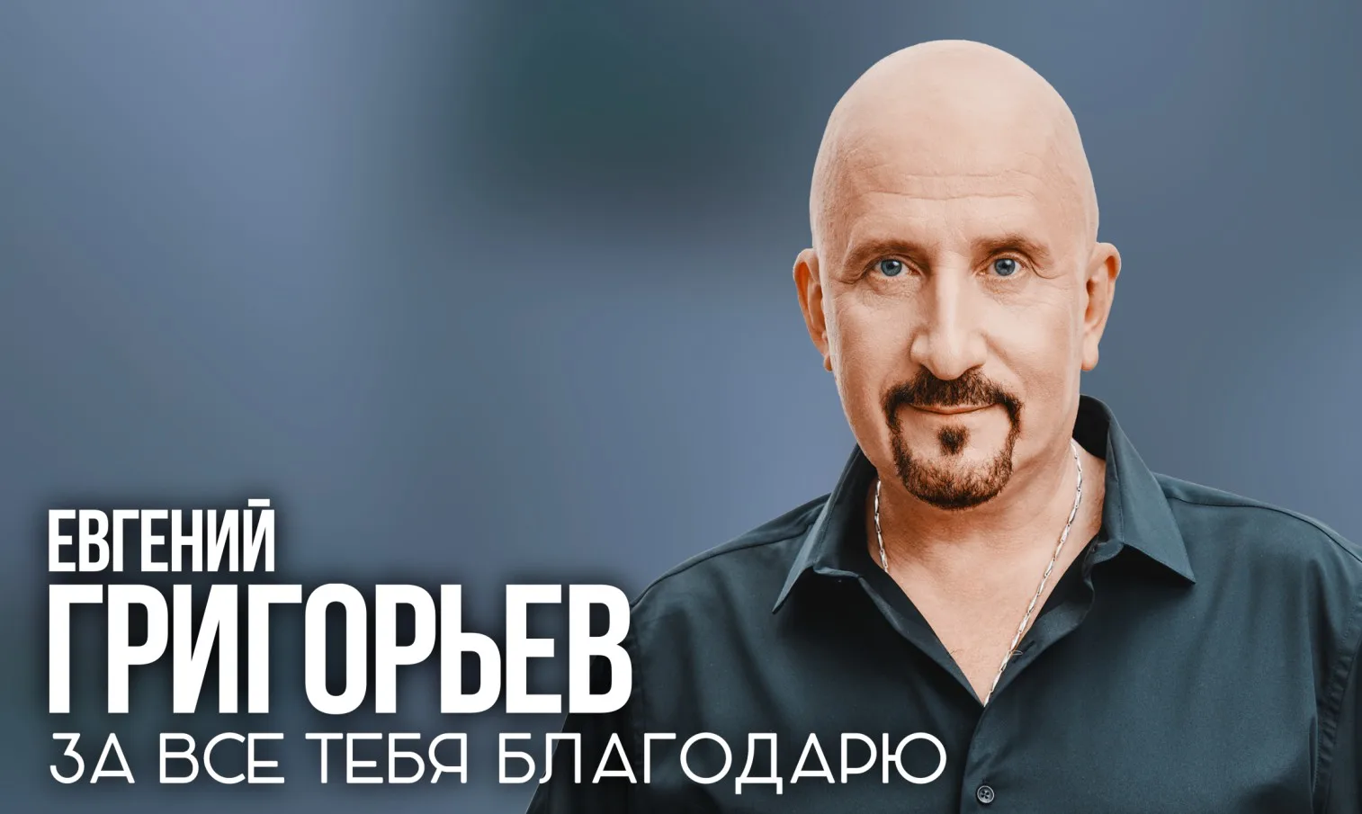Евгений Григорьев в г.Старый Оскол