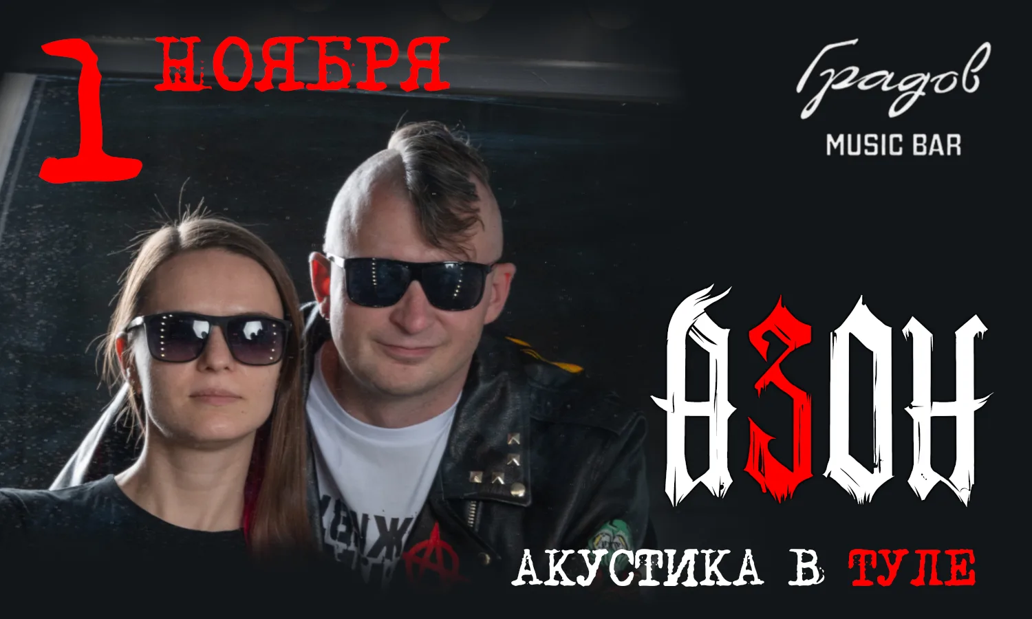 Азон в Туле . Ламповая акустика