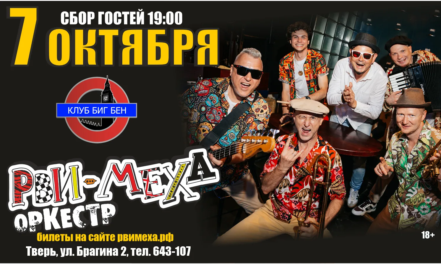 Авторский концерт Рви Меха
