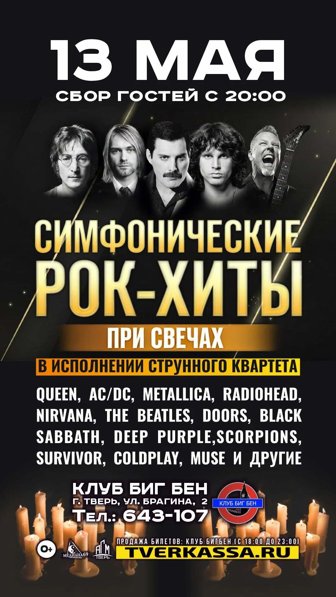 Струнный квартет с программой "Классика мирового рока" при свечах