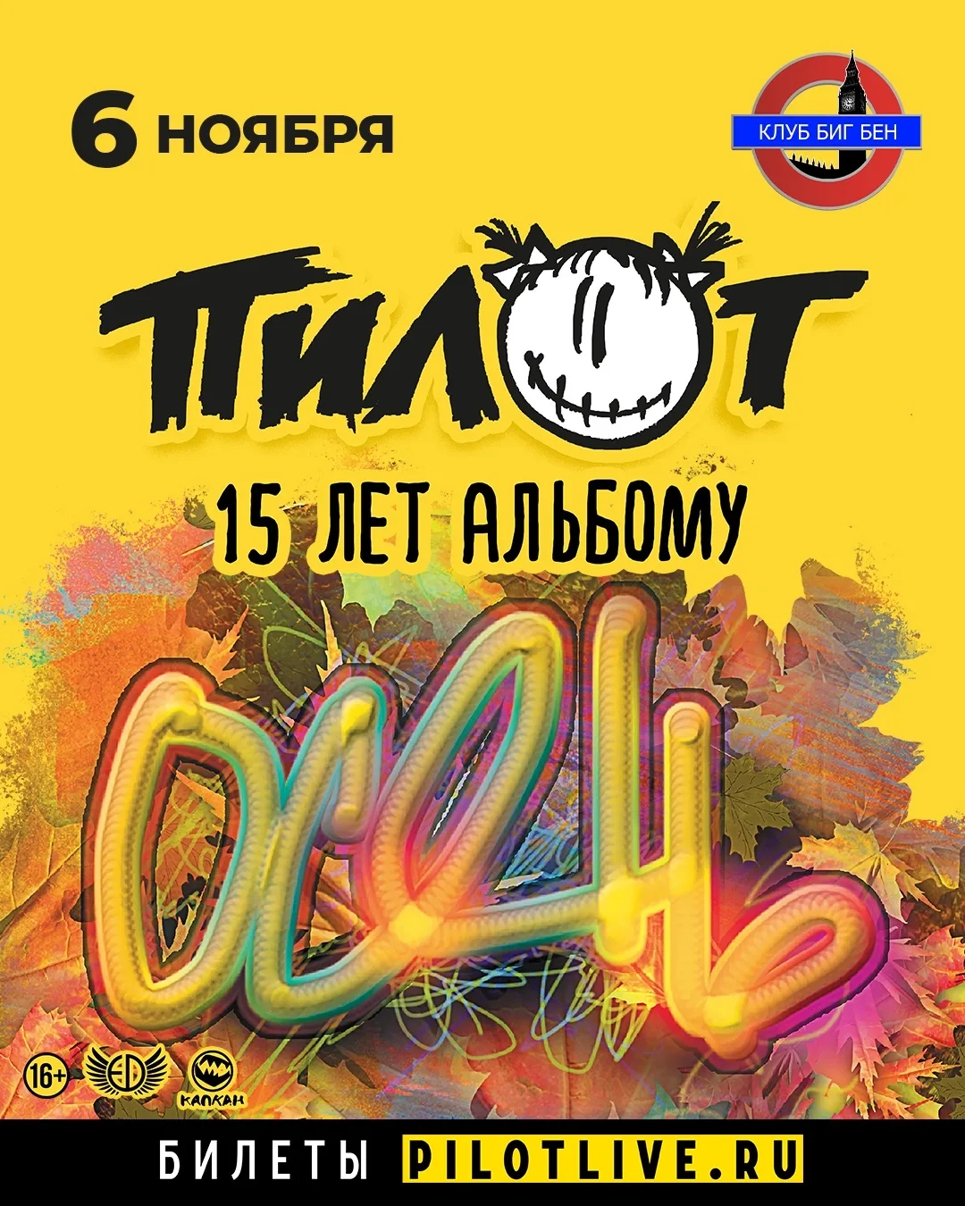 ПИЛОТ