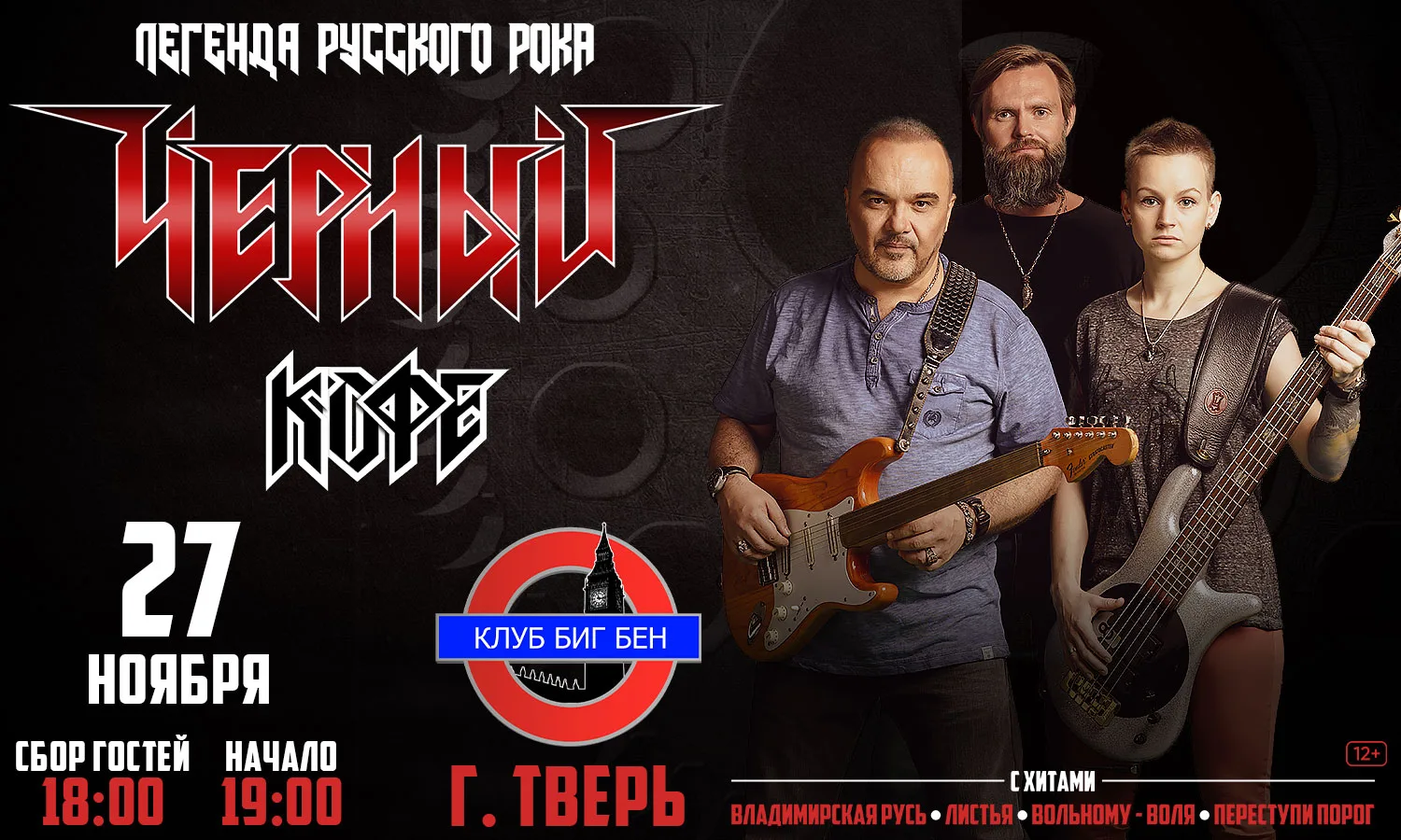 Концерт группы «Черный кофе»