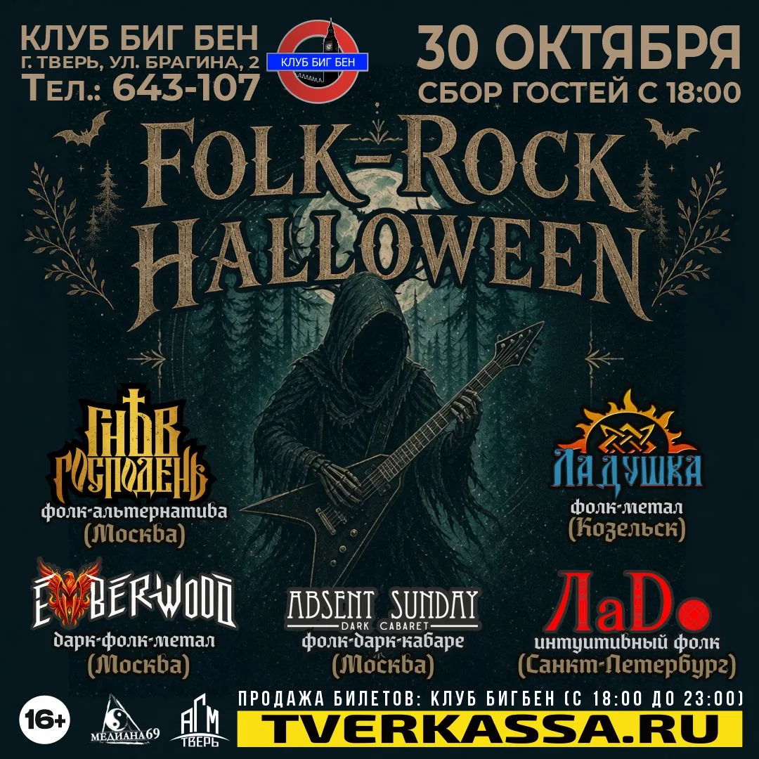 FOLK-ROCK HALLOWEEN