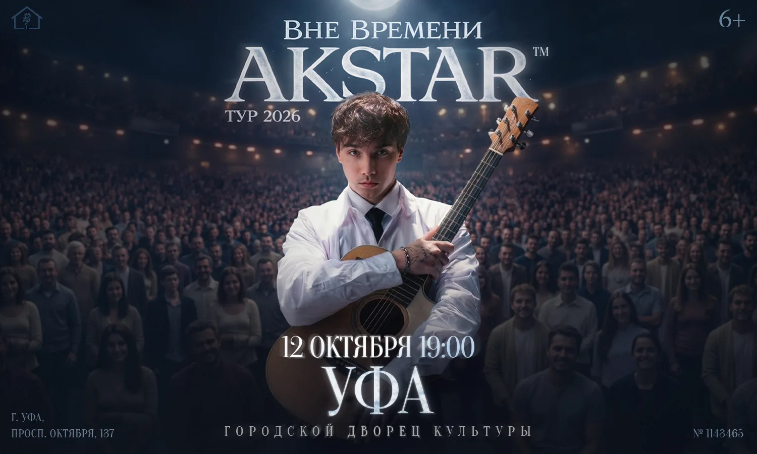 AKSTAR — концертный тур «ВНЕ ВРЕМЕНИ»