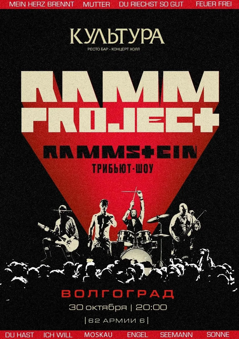 RammProject