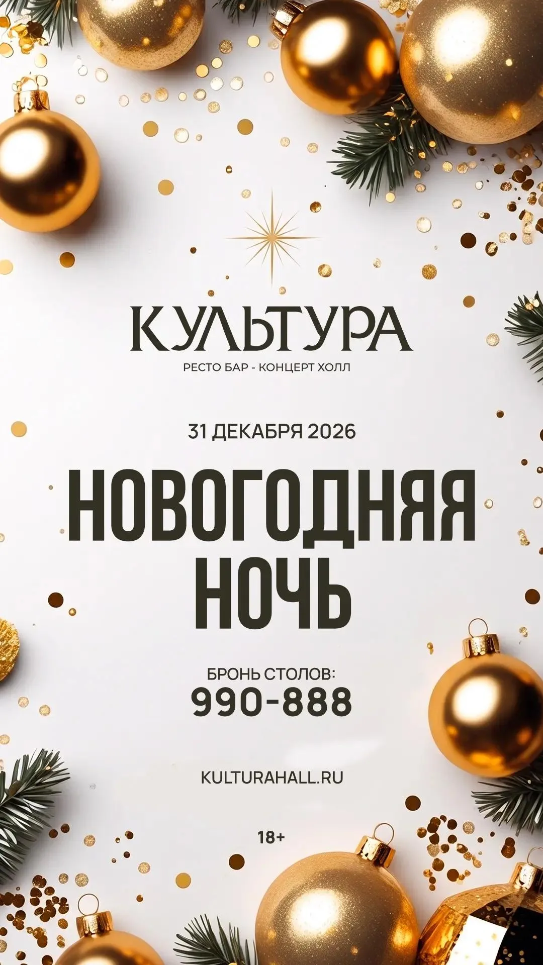 Новогодняя ночь. Новый год 2027
