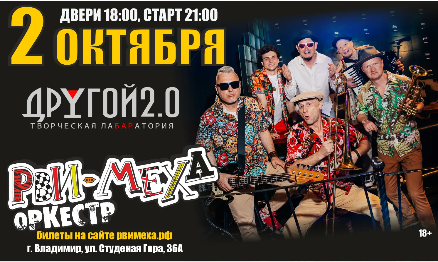 Авторский концерт Рви Меха
