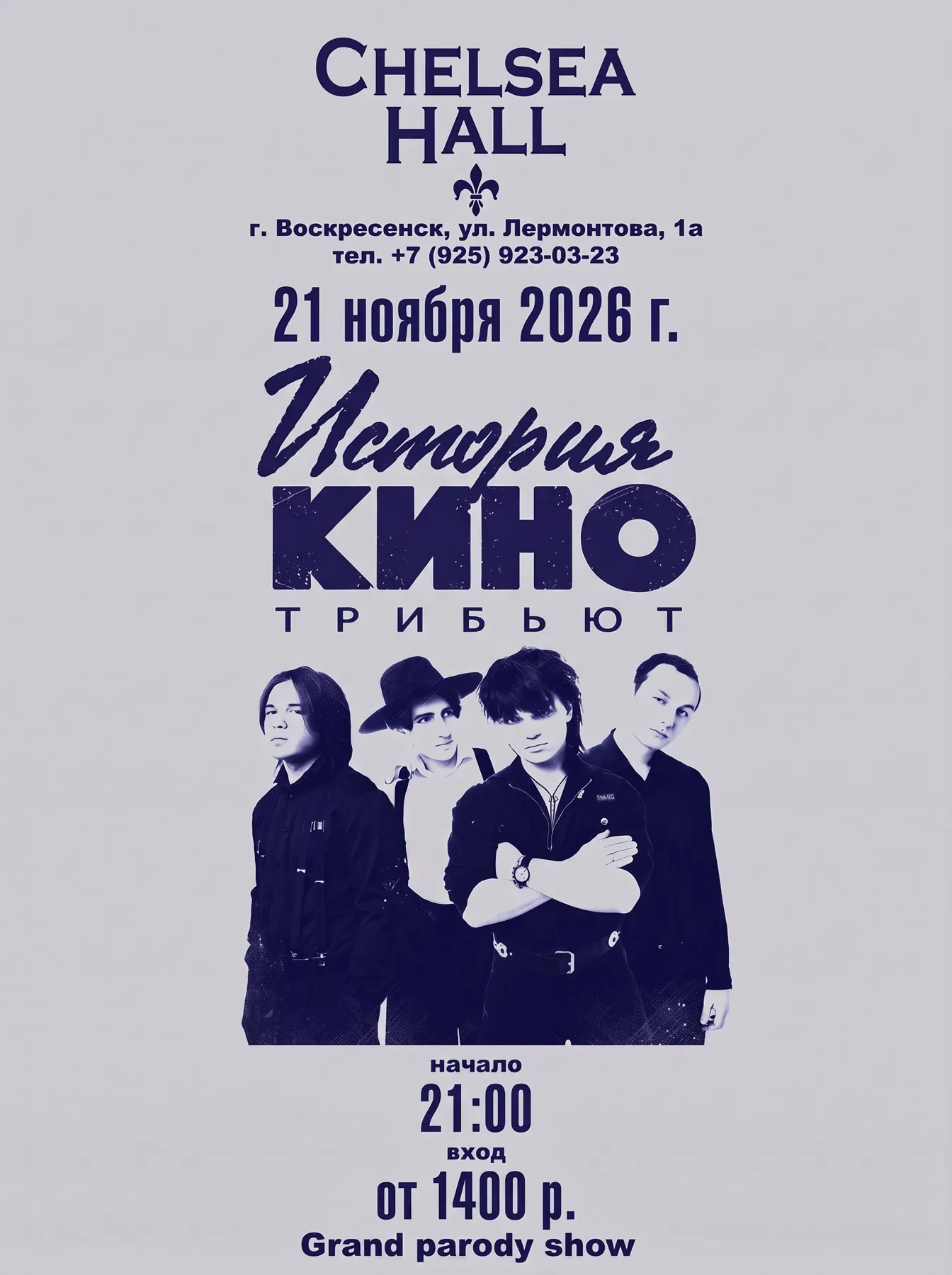 История Кино Трибьют