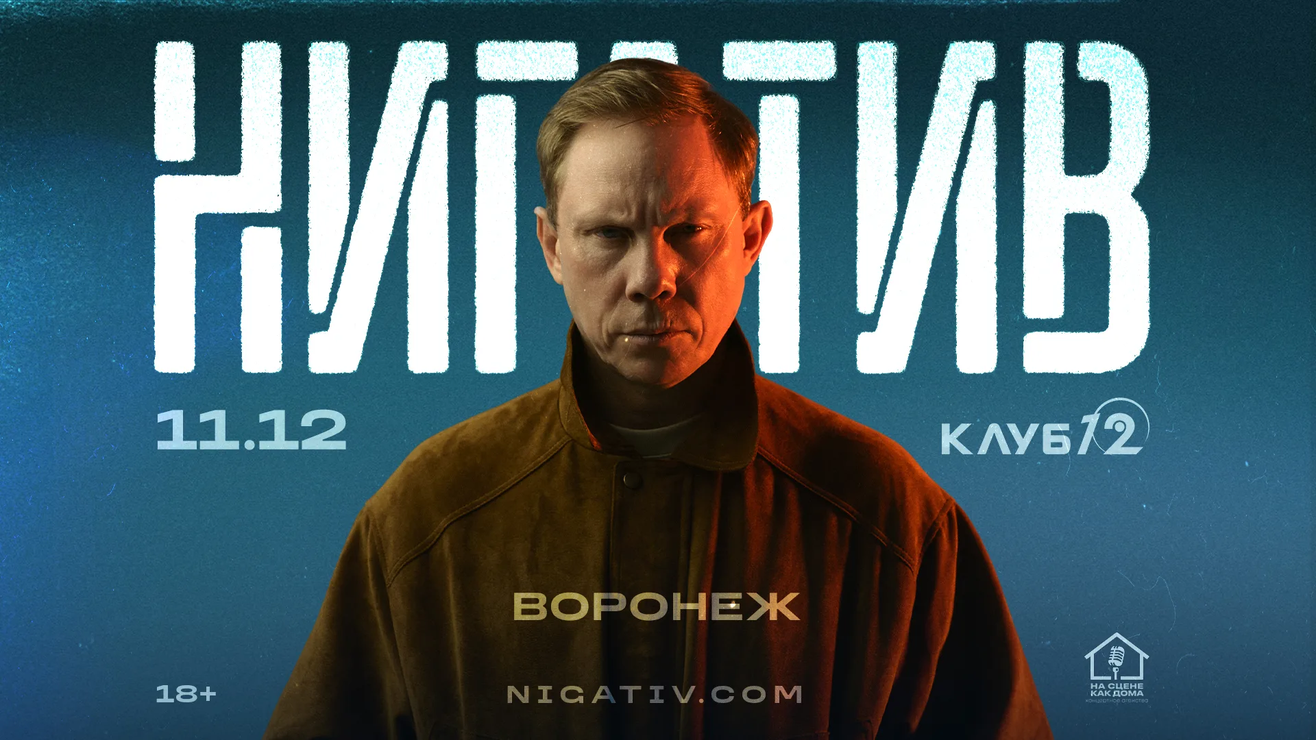 Нигатив / в клубе 12