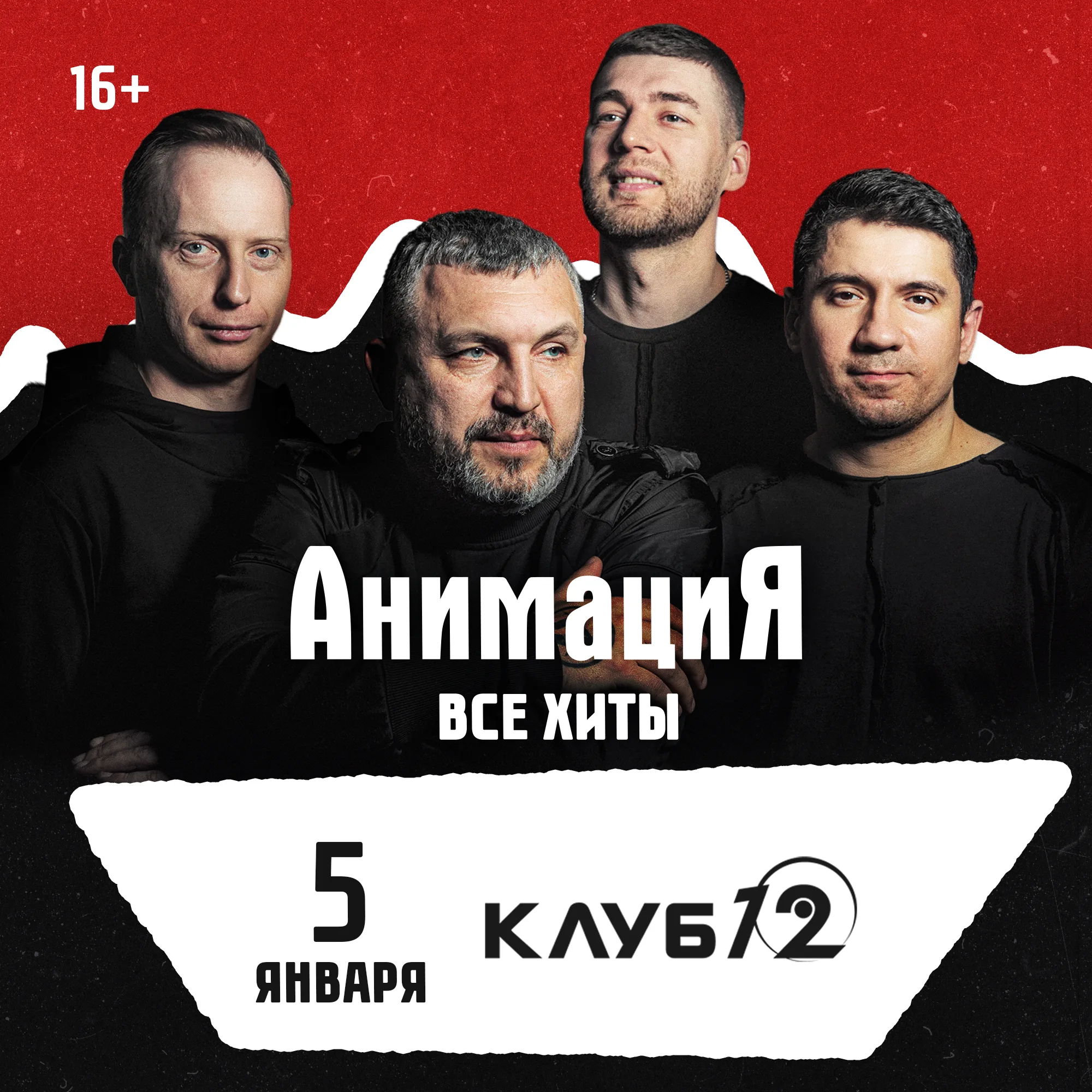 Костя Кулясов и группа АнимациЯ