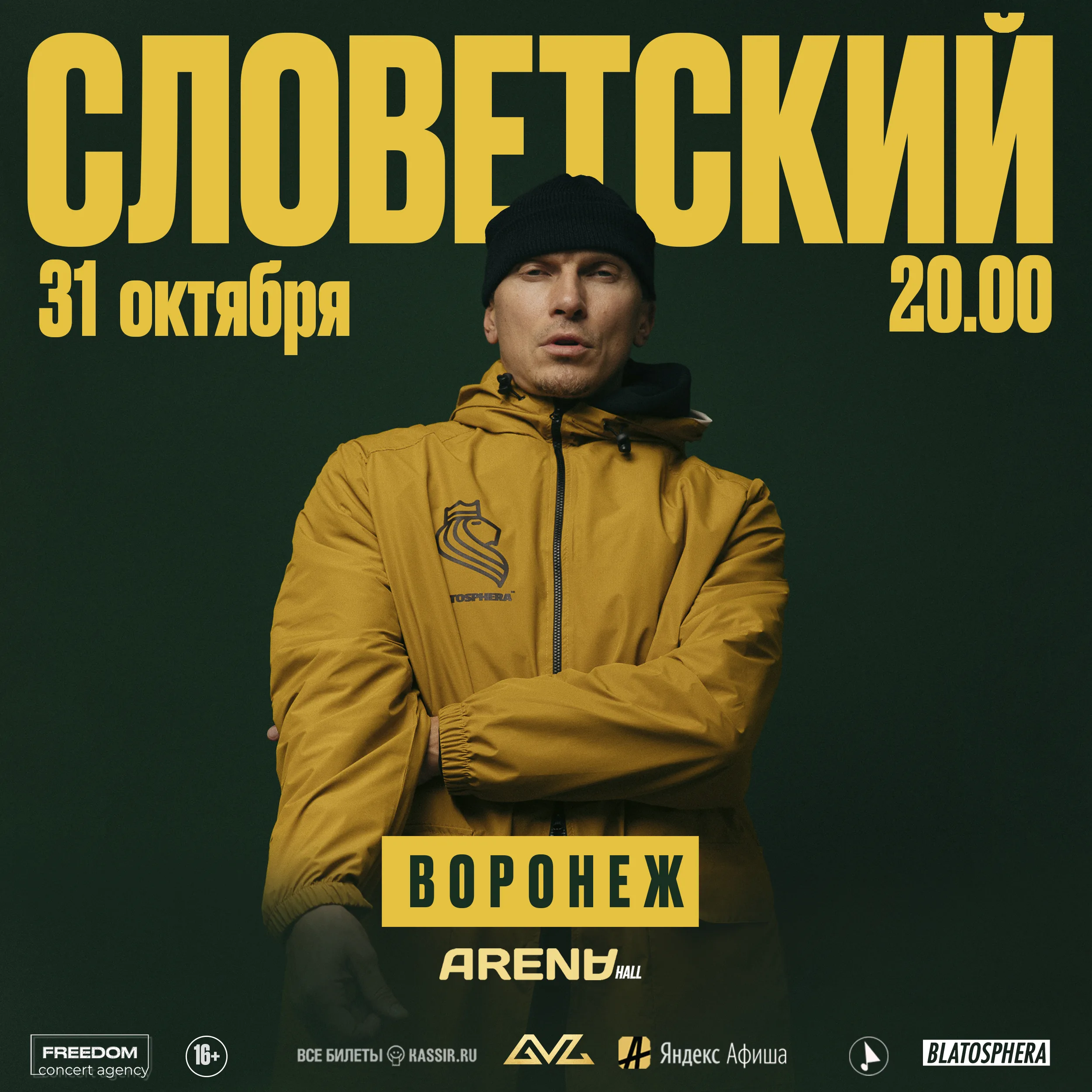 СЛОВЕТСКИЙ