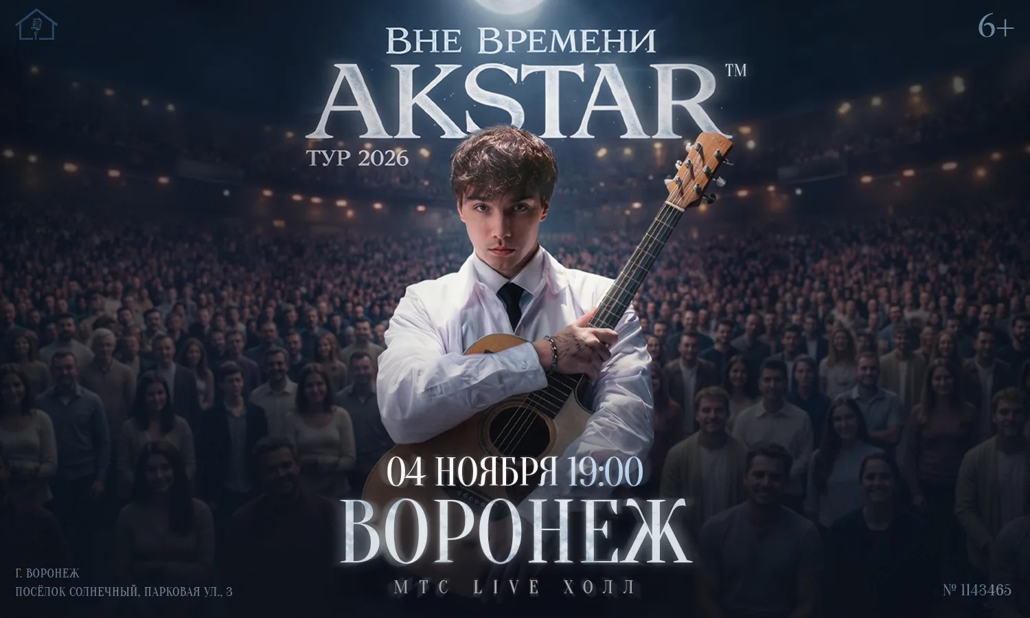 AKSTAR — концертный тур «ВНЕ ВРЕМЕНИ»