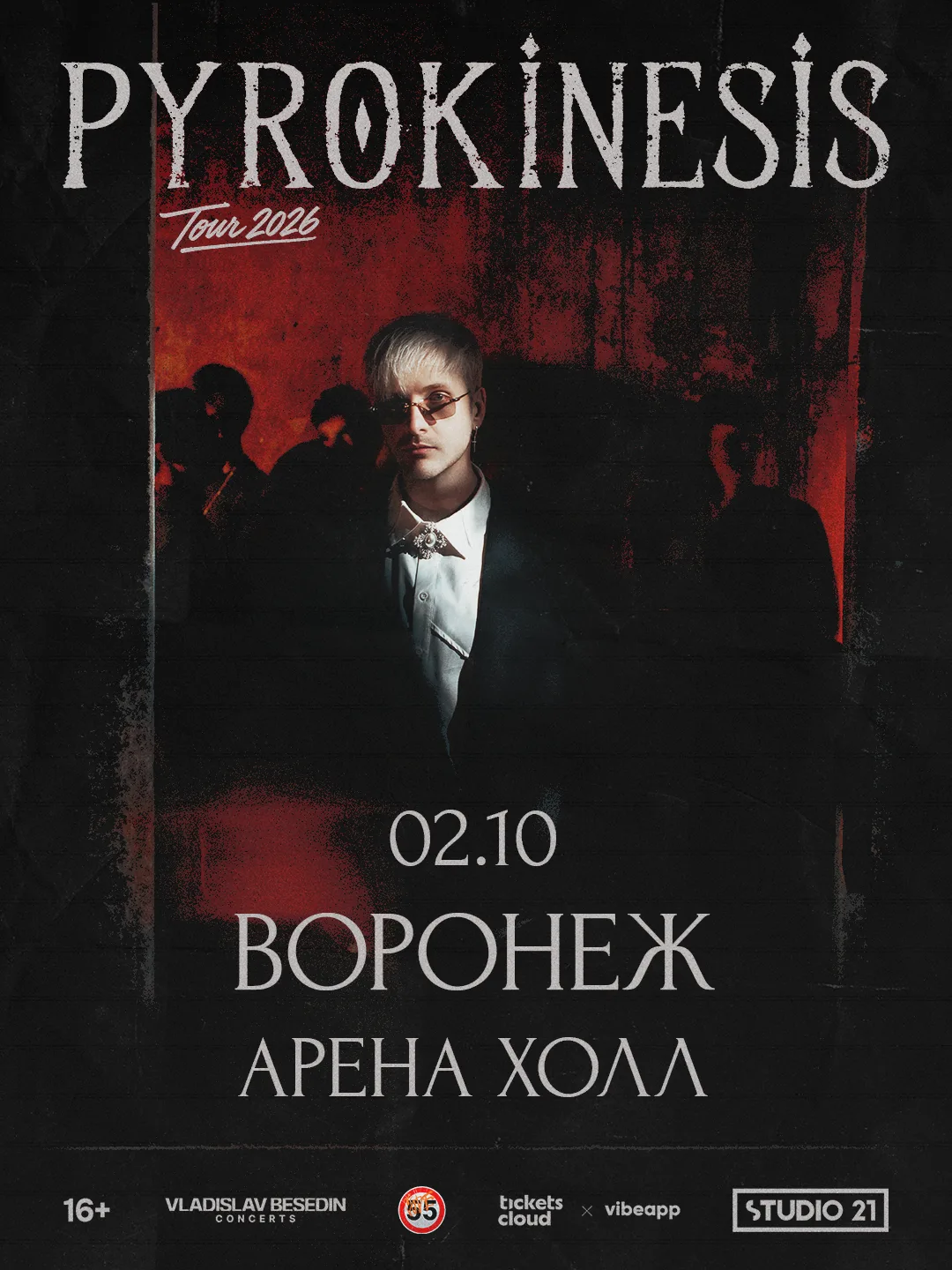 02.10 – Воронеж