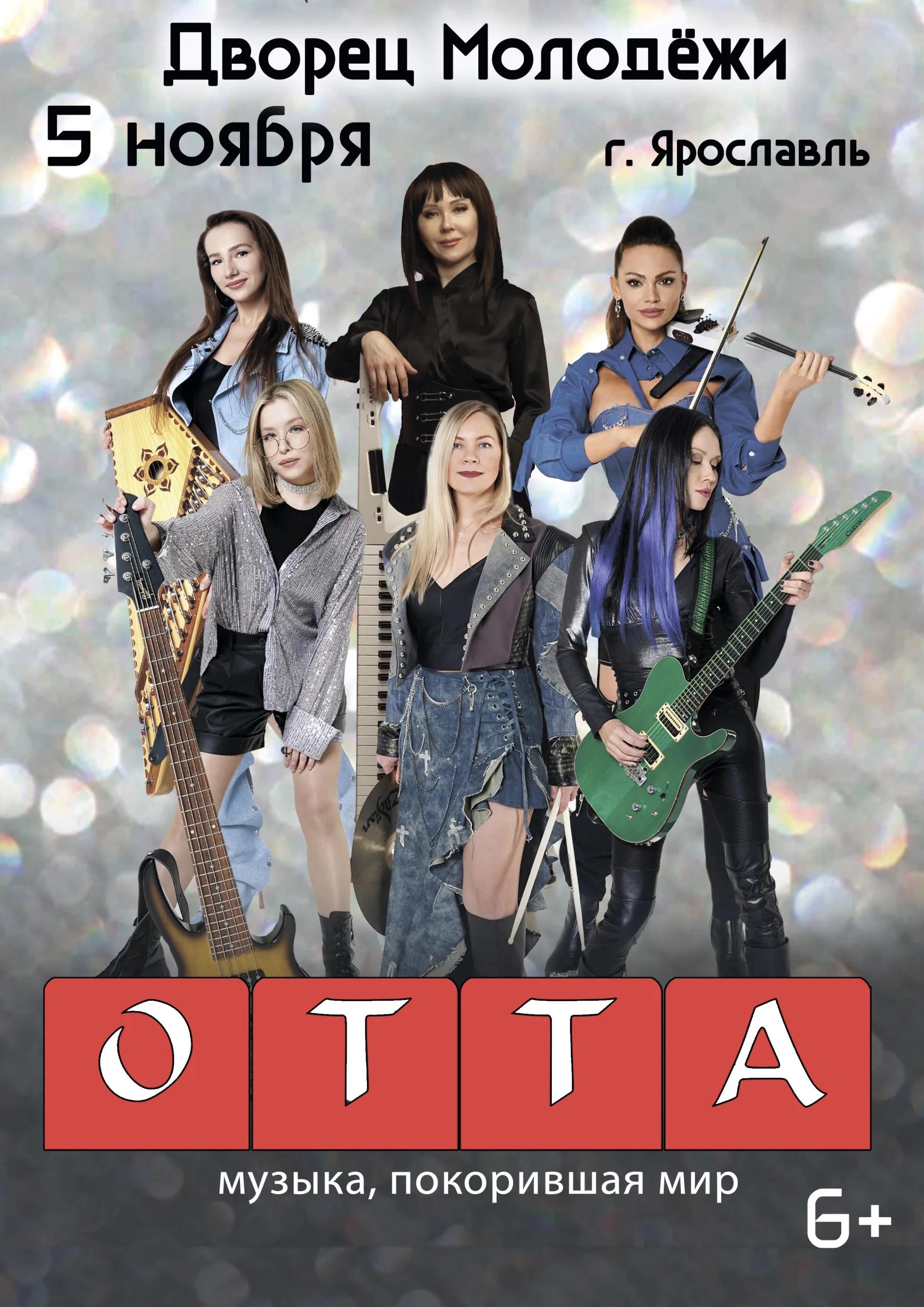 Группа OTTA-orchestra Медиашторм тур 2026