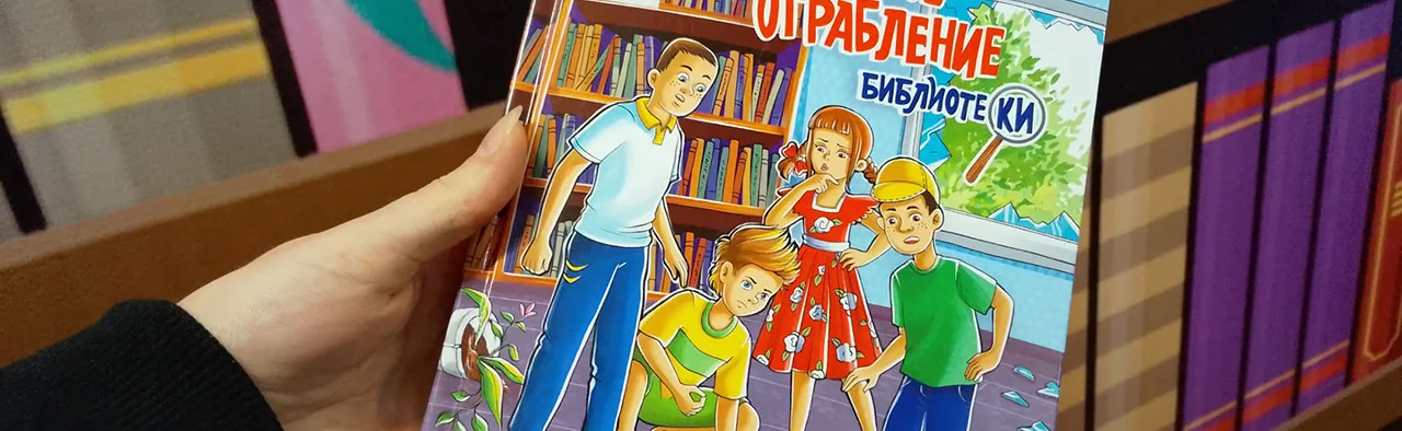 Юные детективы. Литературное путешествие