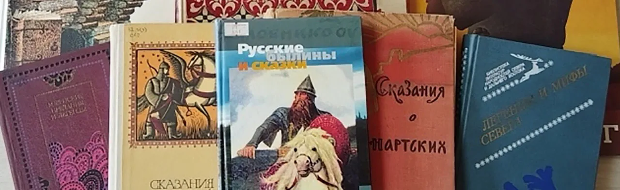 Легенды народов России. Лекция-практикум